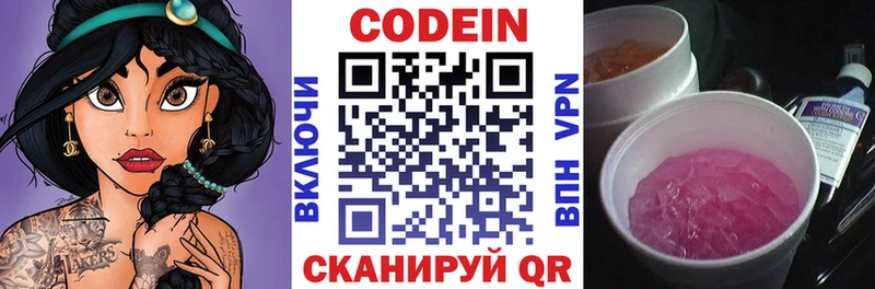 Codein напиток Lean (лин)  купить   Киреевск 